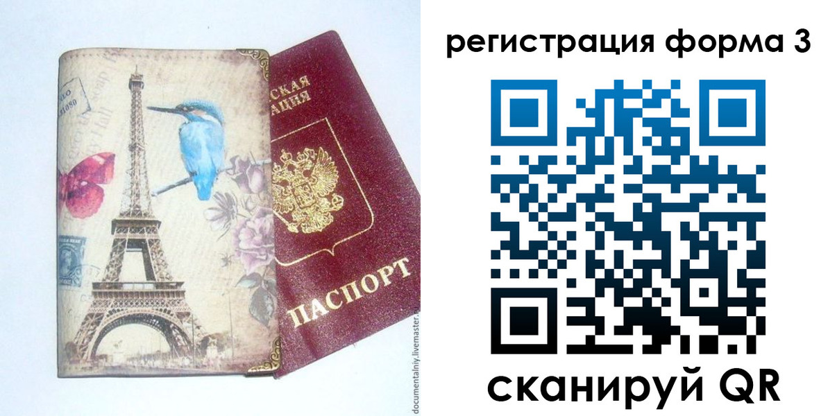 временная регистрация 2025 в Отрадном