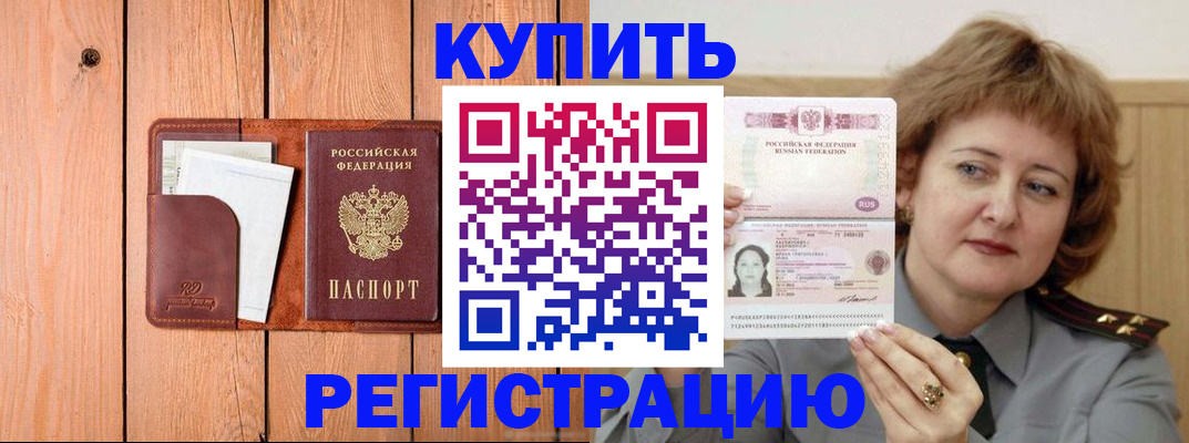 прописка паспорт в Отрадном