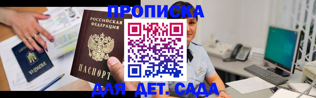 прописка законно в Отрадном