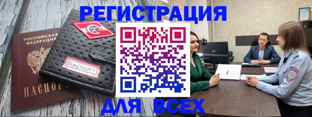 временная регистрация законно в Отрадном