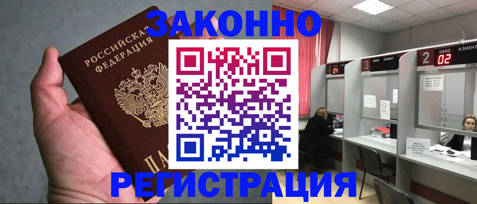 прописка для кредита в Отрадном