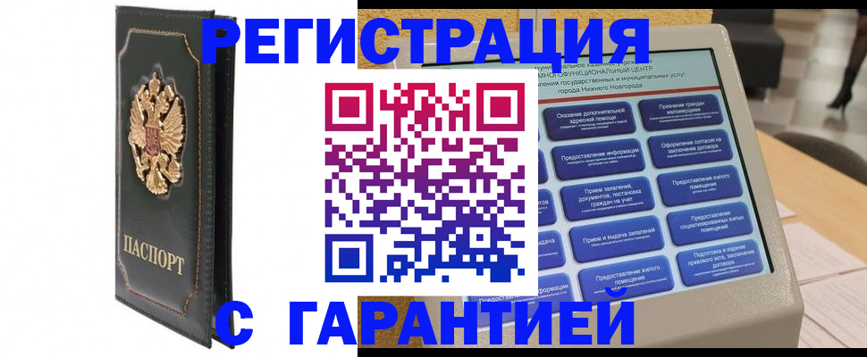 временная регистрация надежно в Отрадном