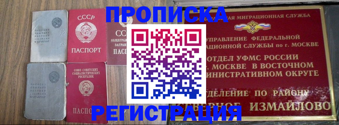 временная регистрация законно в Отрадном