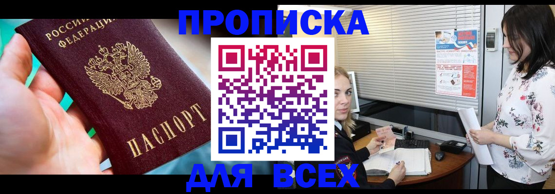 временная регистрация надежно в Отрадном